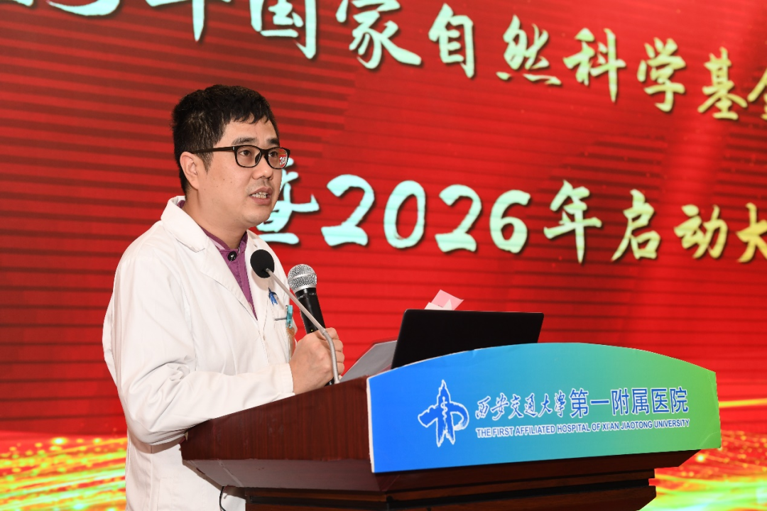 回顾总结启新程，聚力擘画向未来——西安交大一附院组织召开 2025 年国家自然科学基金总结表彰暨 2026 年推进会