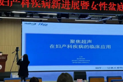 云南红河州培训班解锁微无创治疗，聚焦超声消融技术在妇科疾病的应用