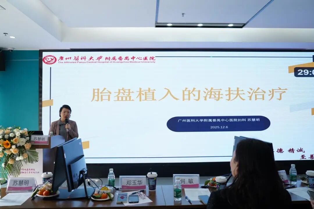 无创消融守护女性健康！佛山聚焦超声消融治疗交流会解锁妇科诊疗新范式