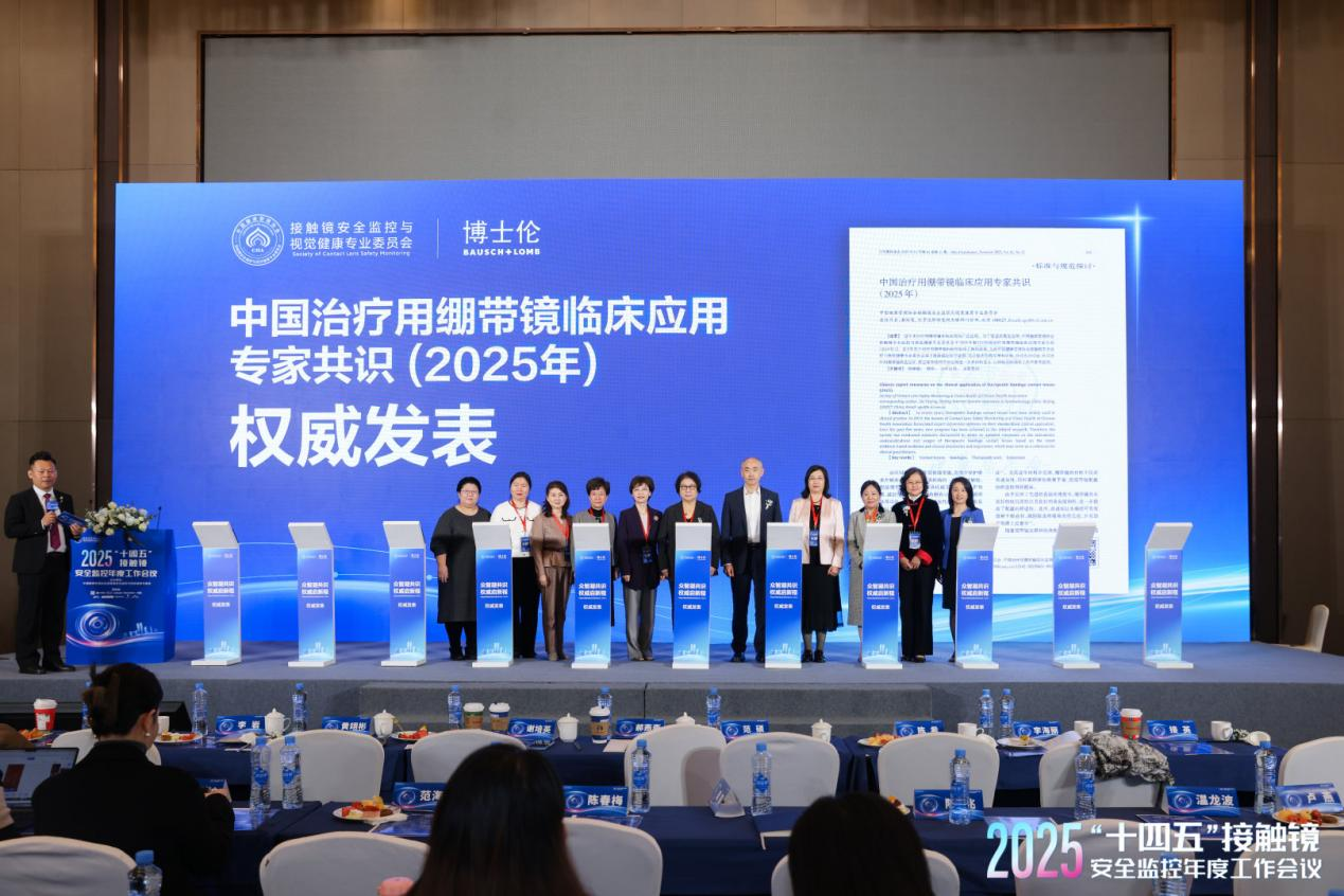 大连华厦眼科卢燕教授参与编撰并发布《中国治疗用绷带镜临床应用专家共识 (2025 年)》