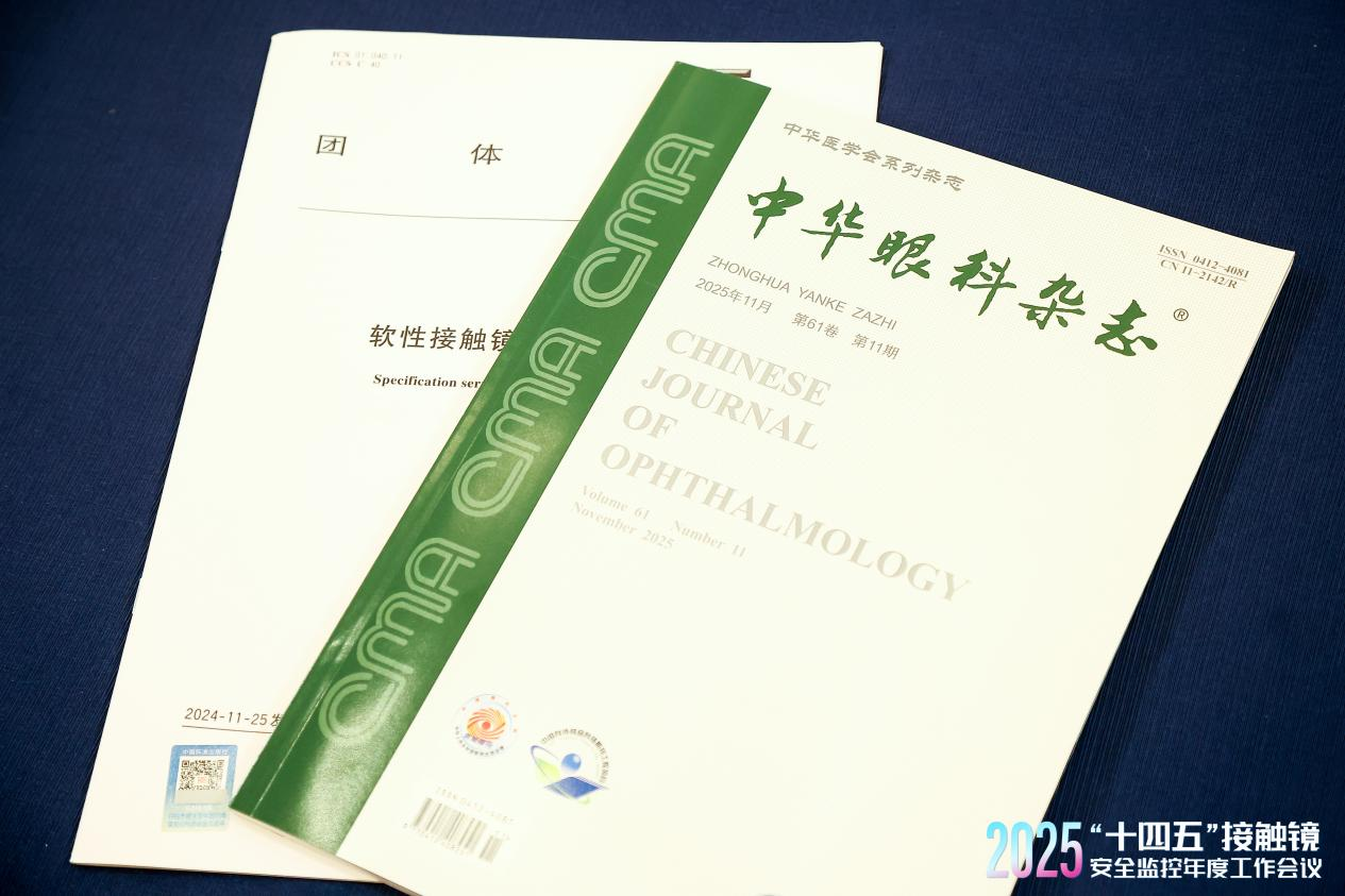 大连华厦眼科卢燕教授参与编撰并发布《中国治疗用绷带镜临床应用专家共识 (2025 年)》
