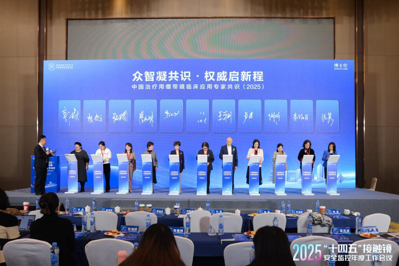 大连华厦眼科卢燕教授参与编撰并发布《中国治疗用绷带镜临床应用专家共识 (2025 年)》