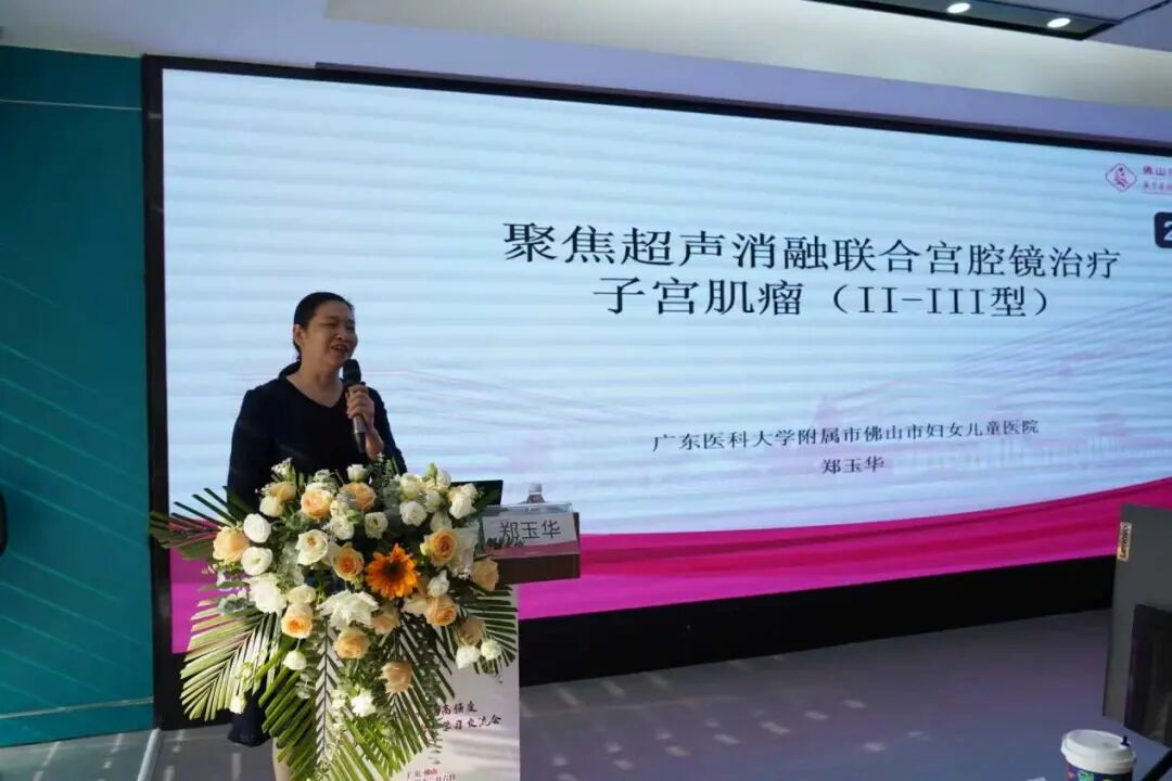 无创消融守护女性健康！佛山聚焦超声消融治疗交流会解锁妇科诊疗新范式