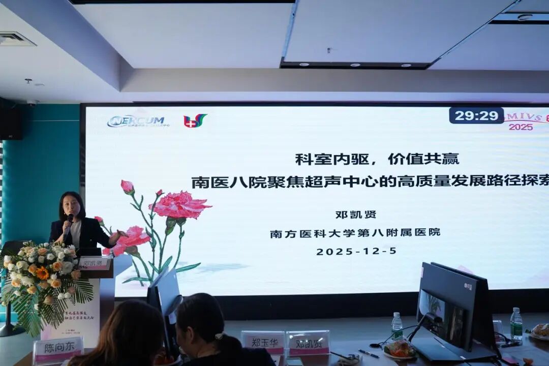 无创消融守护女性健康！佛山聚焦超声消融治疗交流会解锁妇科诊疗新范式