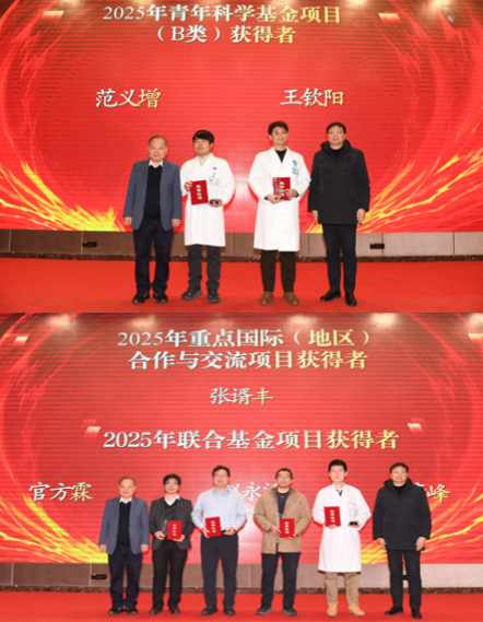 回顾总结启新程，聚力擘画向未来——西安交大一附院组织召开 2025 年国家自然科学基金总结表彰暨 2026 年推进会