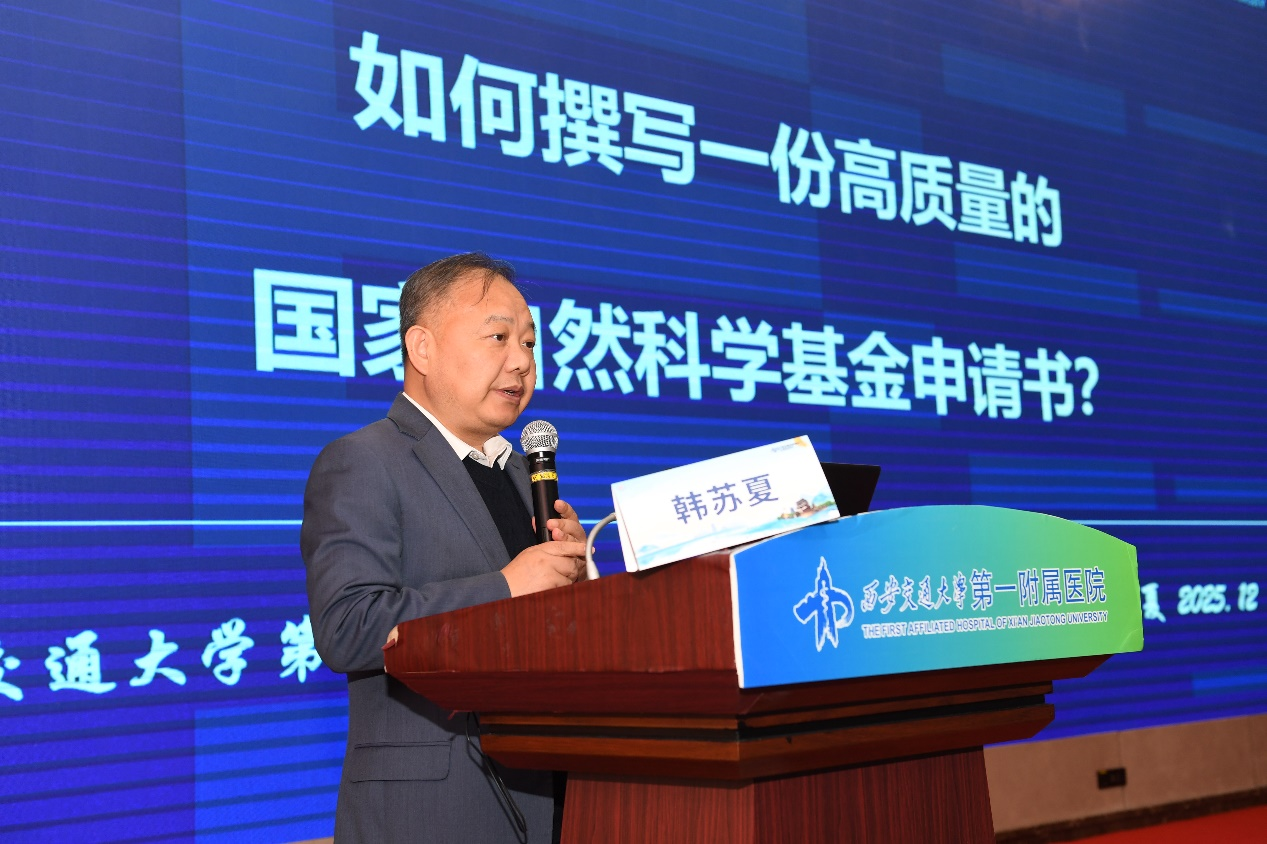 回顾总结启新程，聚力擘画向未来——西安交大一附院组织召开 2025 年国家自然科学基金总结表彰暨 2026 年推进会