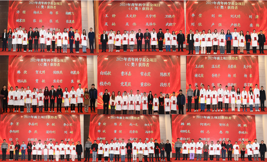 回顾总结启新程，聚力擘画向未来——西安交大一附院组织召开 2025 年国家自然科学基金总结表彰暨 2026 年推进会