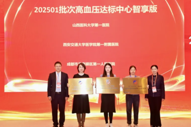 交大一附院高血压达标中心（智享版）顺利通过认证