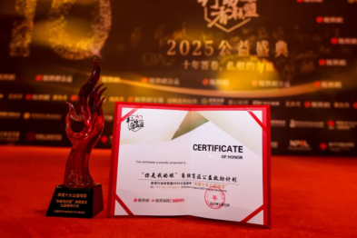 「你是我的眼」角膜盲症公益救助计划荣获「年度十大公益项目」