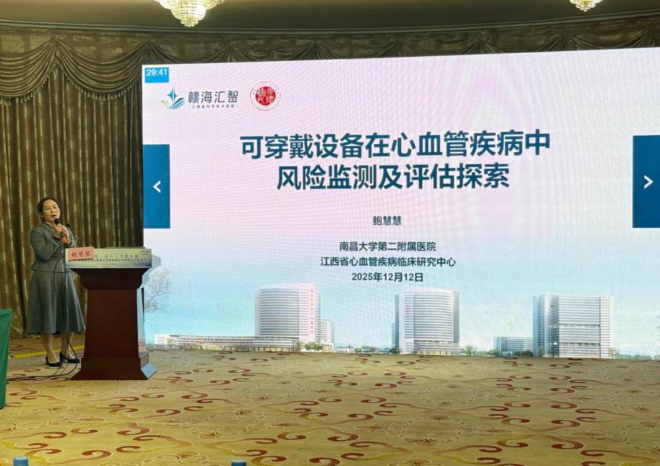 融合 AI 与可穿戴技术，创新心血管疾病智慧防治路径  ——江西省重点研发计划项目研讨会顺利召开