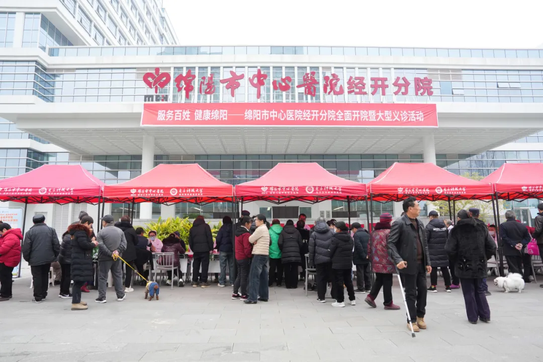绵阳市中心医院经开分院全面开院并开展大型义诊活动