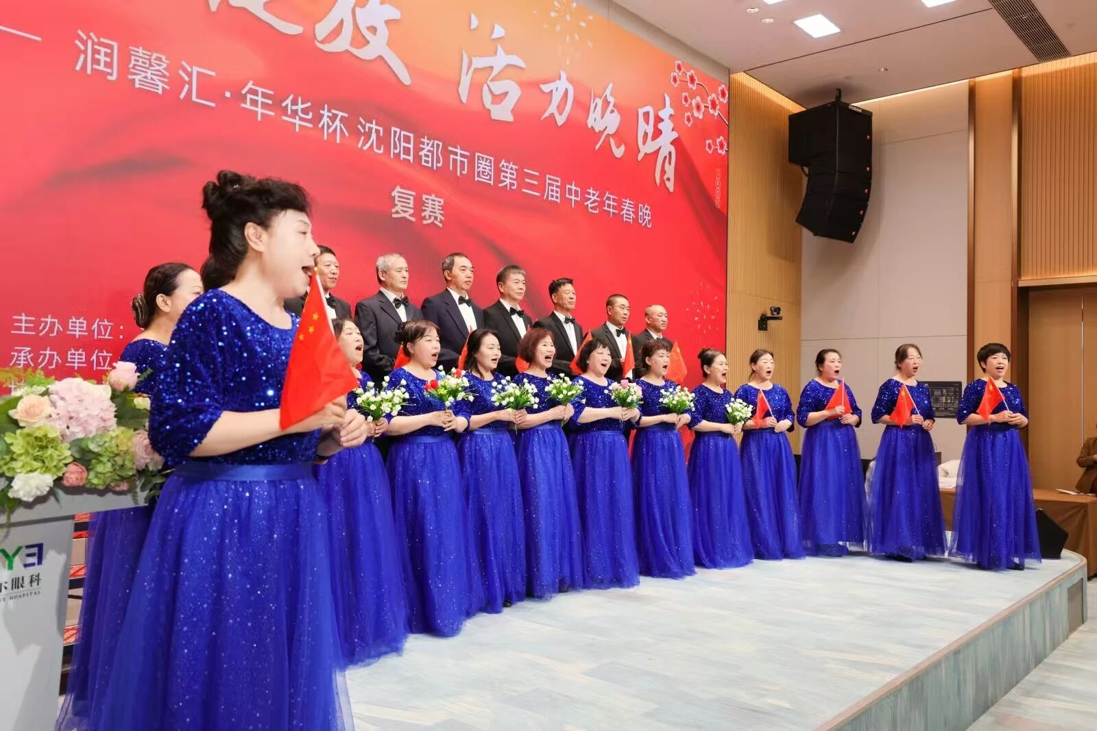 辽宁爱尔眼科医院传来嘹亮的歌声……「芳华绽放 活力晚晴」第三届中老年春晚复赛启幕