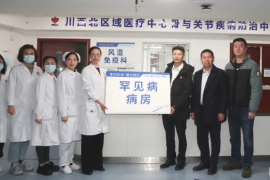 破解生命「密码」，守护「罕见」人生——绵阳市中心医院罕见病病房正式成立