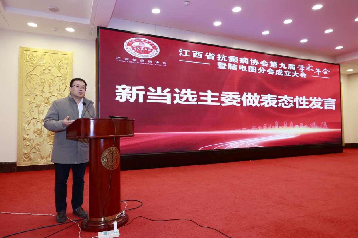 江西省抗癫痫协会第九届学术年会召开 脑电图分会同期成立