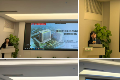 从「围手术期管理」到「循证康复」：功能神经专科护理的进阶之路，昆明三博脑科医院功能神经专科临床护理实践新进展学习班圆满落幕