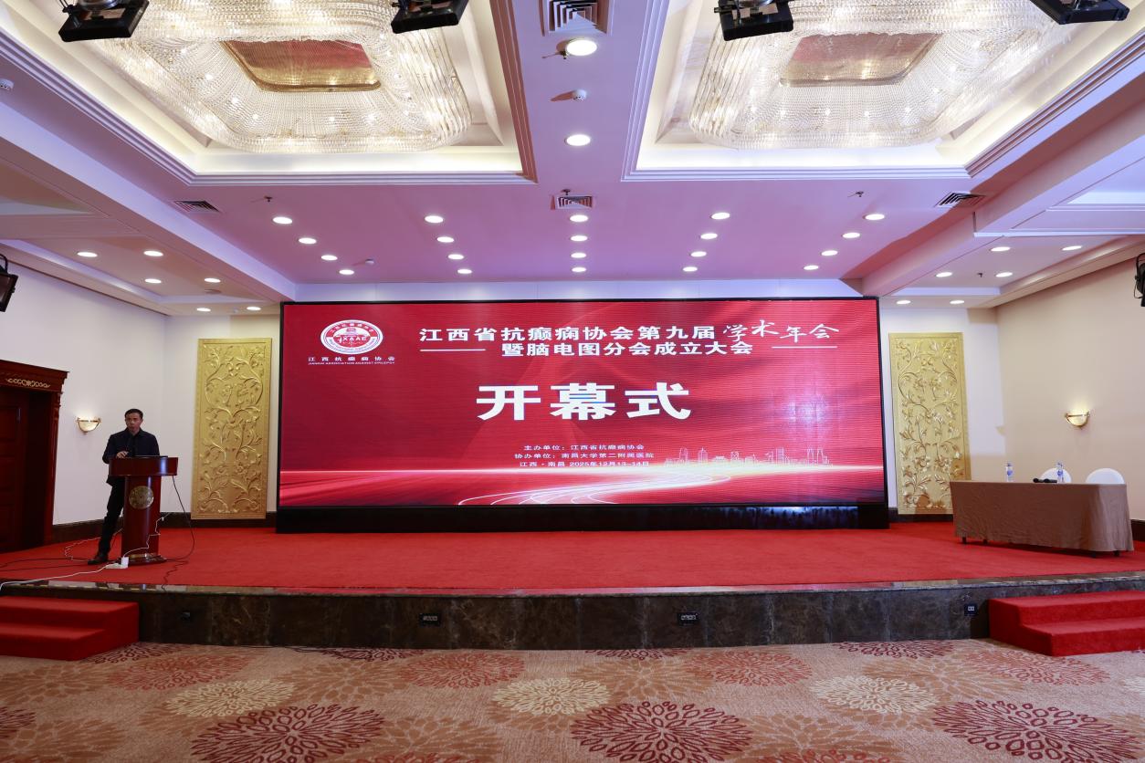 江西省抗癫痫协会第九届学术年会召开 脑电图分会同期成立