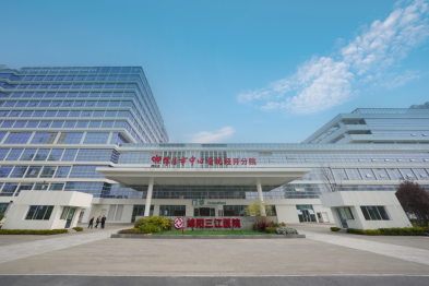 汇聚三大「王牌」中心 构筑城南健康新家园——三江医院项目于 12 月 18 日全面运行