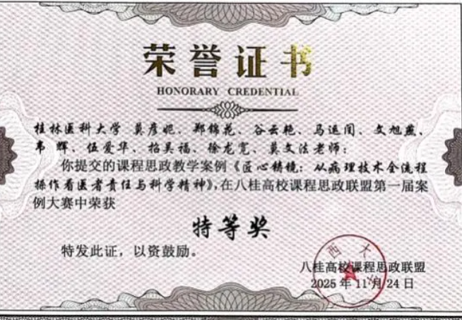 1 个特等奖,3 个二等奖!第一临床医学院病理学教研室思政育人结硕果