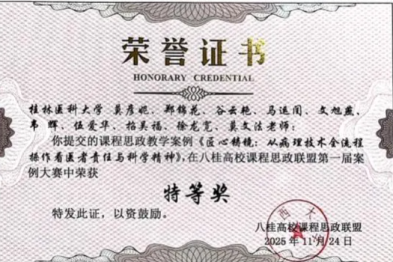 1 个特等奖，3 个二等奖！第一临床医学院病理学教研室思政育人结硕果