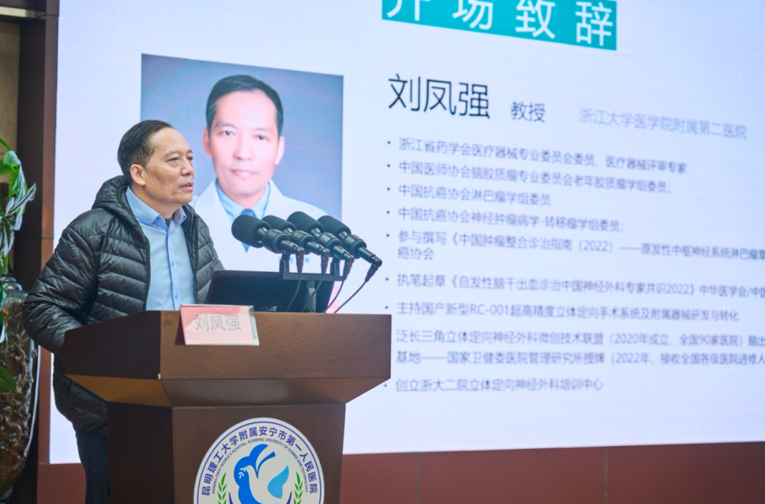 三脑室后部肿瘤的手术入路选择研讨班暨中国立体定向微创技术联盟第三届「毫厘之间」立体定向培训会议圆满落幕,昆明三博助力精准诊疗发展