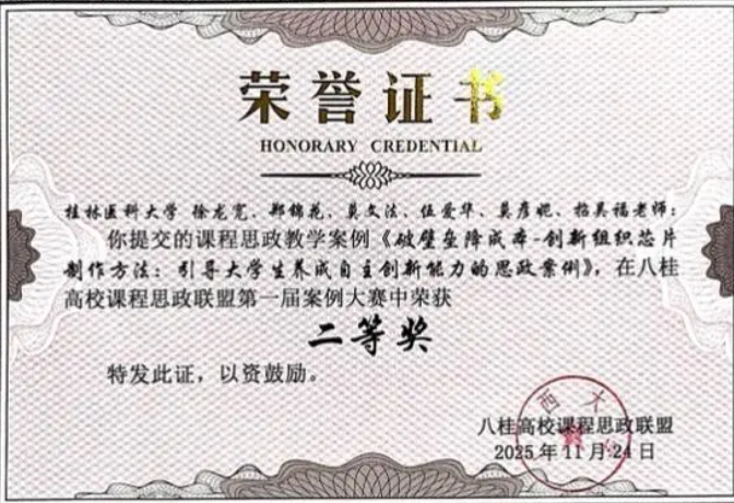 1 个特等奖,3 个二等奖!第一临床医学院病理学教研室思政育人结硕果
