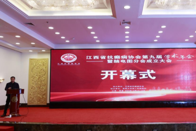 江西省抗癫痫协会第九届学术年会召开 脑电图分会同期成立