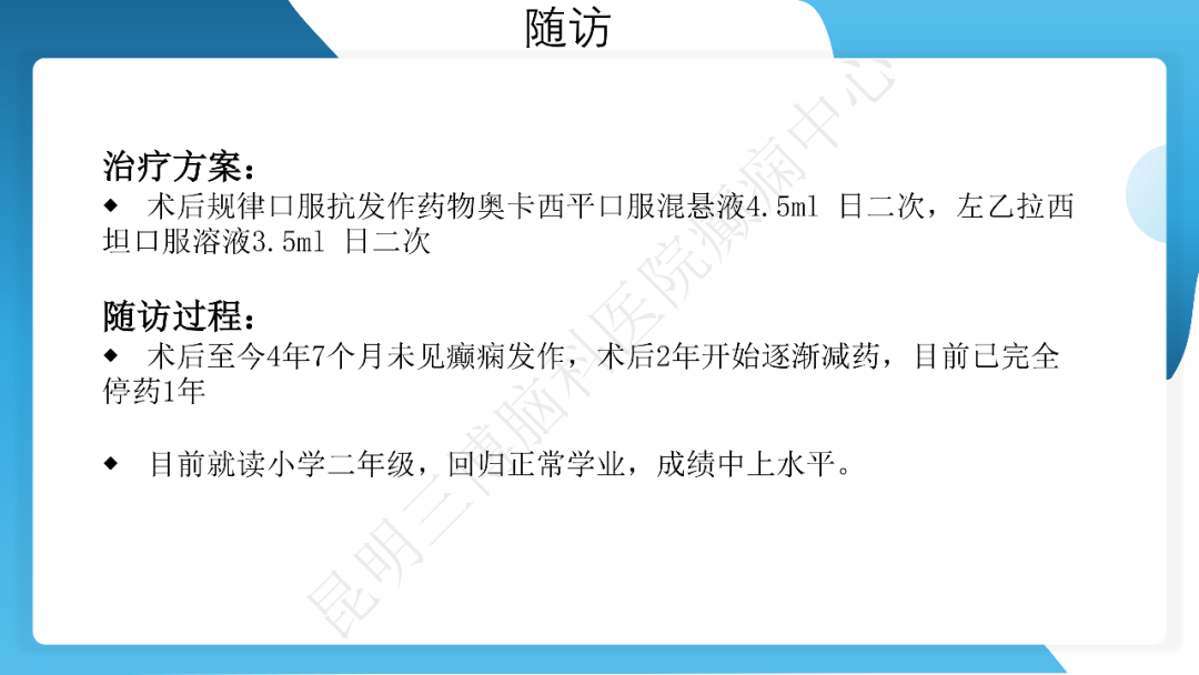《「痫停」信步》癫痫治疗病例荟萃第四十二期---手术治疗孤立性皮层发育不良为表现的结节性硬化一例