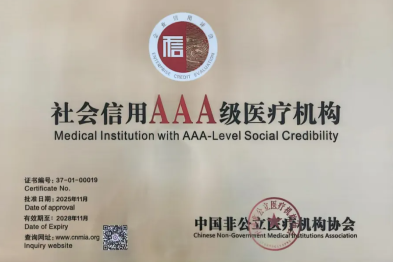 实力加冕！阳光融和医院荣获中国非公立医疗机构协会「AAA＋五星」最高荣誉