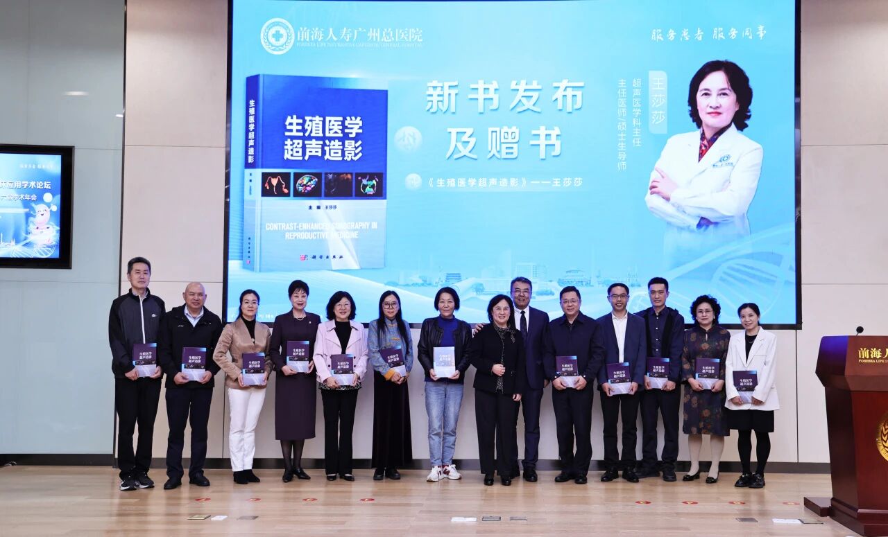 2025 年广东省社会办医超声专委会第六届学术年会暨胃肠超声造影规范化检查与临床应用学术论坛圆满成功