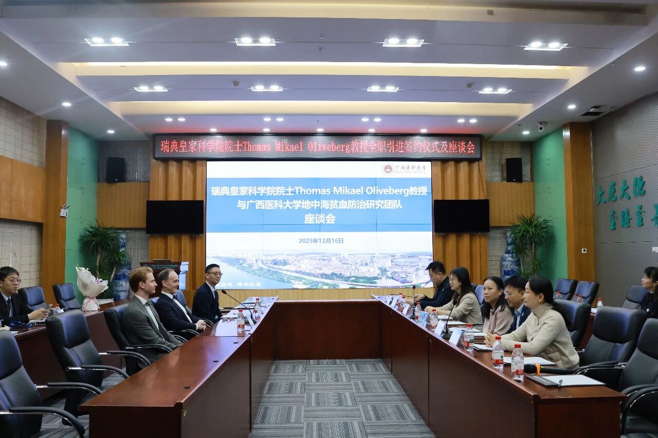 重磅引才！瑞典皇家科学院院士 Thomas Mikael Oliveberg 教授全职加盟广西医科大一附院
