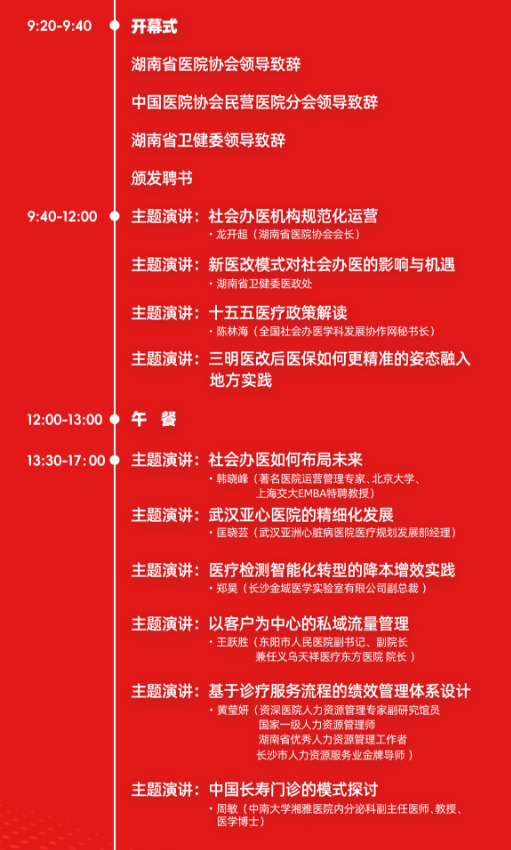 社会办医疗机构如何突破增长瓶颈，实现逆势发展？12 月 27 日长沙，共探增长新路径！