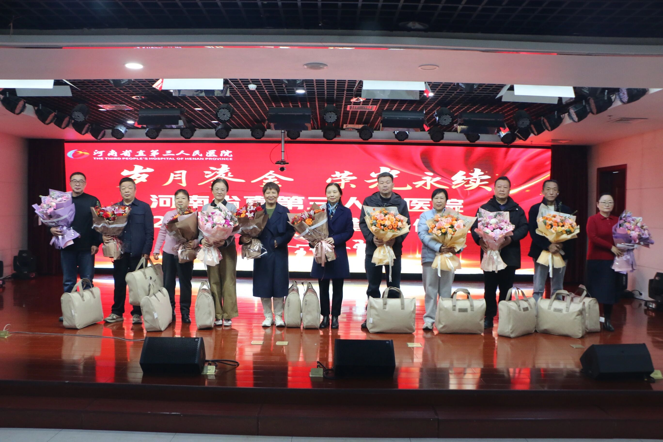 岁月鎏金 荣光永续｜河南省直三院举办 2025 年度职工荣誉退休仪式