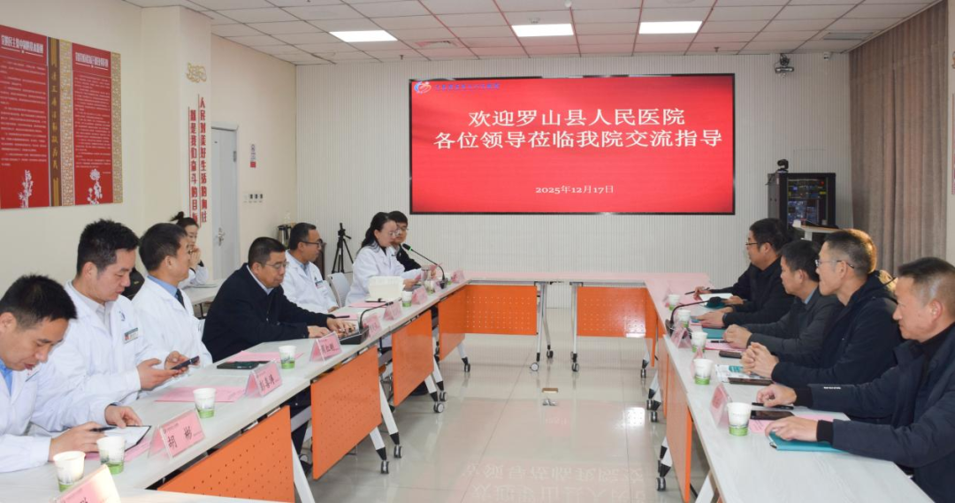 锚定强基工程 深化协同共建|罗山县人民医院一行来河南省直三开展深度交流座谈