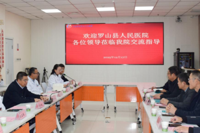 锚定强基工程 深化协同共建｜罗山县人民医院一行来河南省直三开展深度交流座谈
