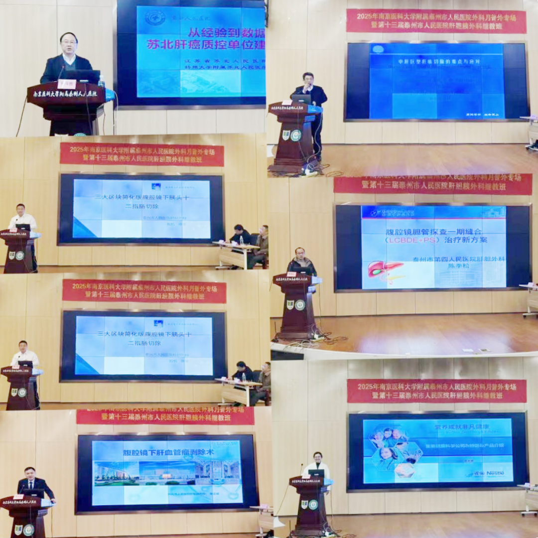 聚力前沿，共享学术——推动地区肝胆胰外科诊疗水平再上新台阶