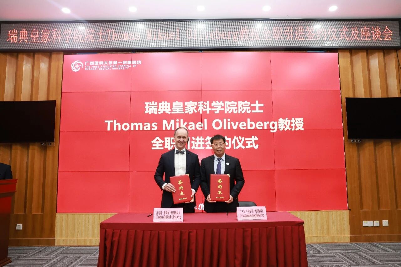 重磅引才！瑞典皇家科学院院士 Thomas Mikael Oliveberg 教授全职加盟广西医科大一附院