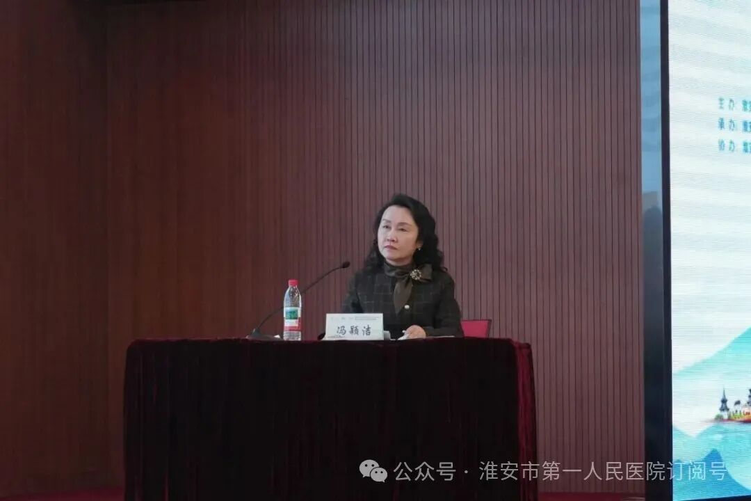 聚焦高质量发展 赋能门诊新动力——2025 淮安市门诊管理专委会学术会议顺利召开