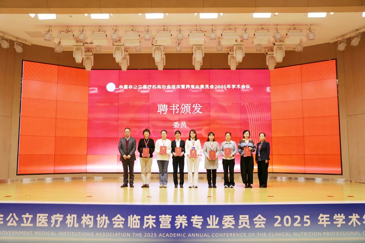聚焦系统营养，共启健康新篇——中国非公医协临床营养专委会 2025 年学术年会在西安国际医学中心医院举行