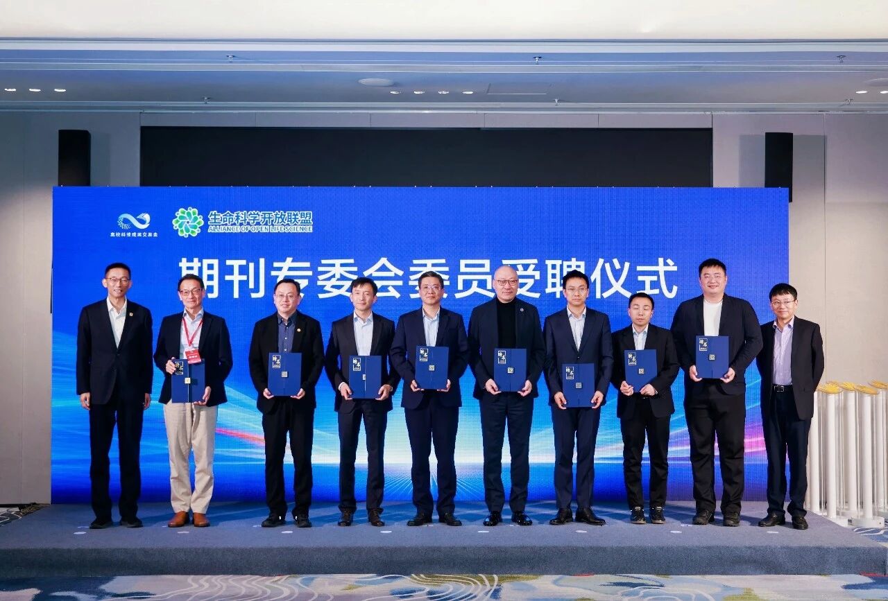 创新中心入选第二批「生命科学开放联盟」成员