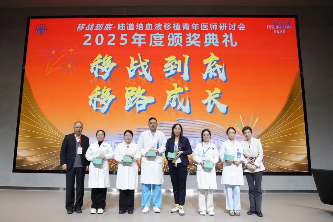 第五届陆道培青年医师血液病学术会:聚焦前沿,传承创新