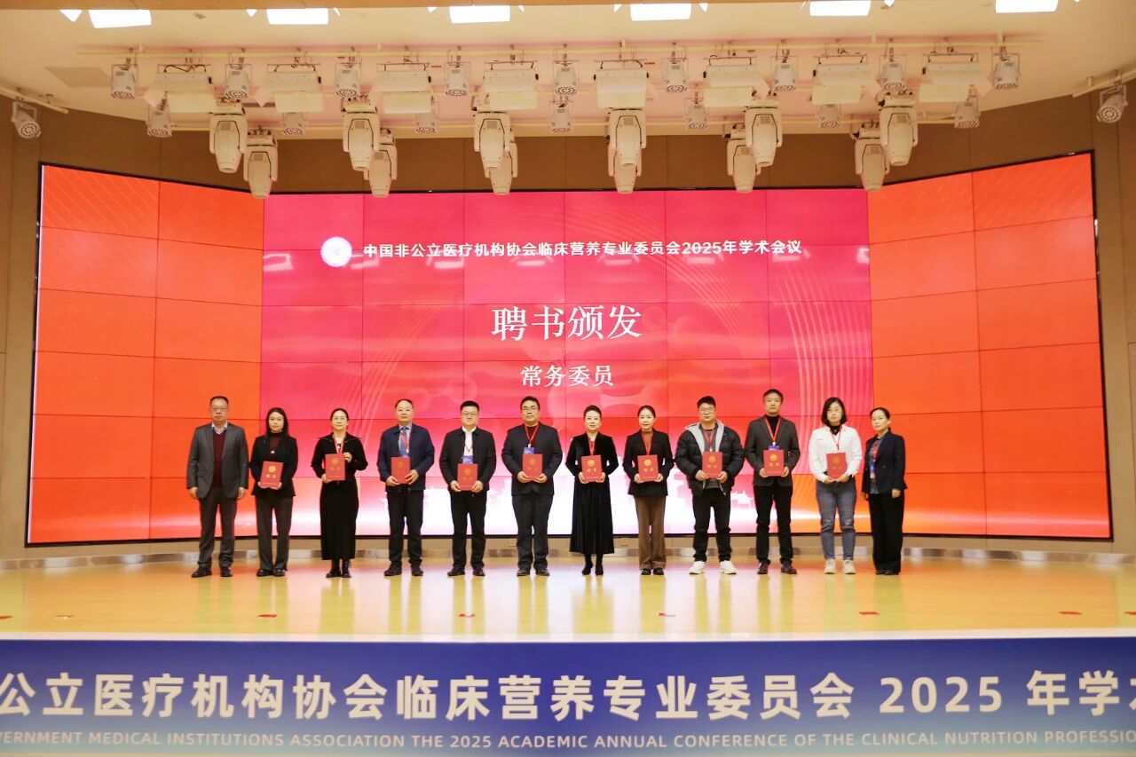 聚焦系统营养，共启健康新篇——中国非公医协临床营养专委会 2025 年学术年会在西安国际医学中心医院举行