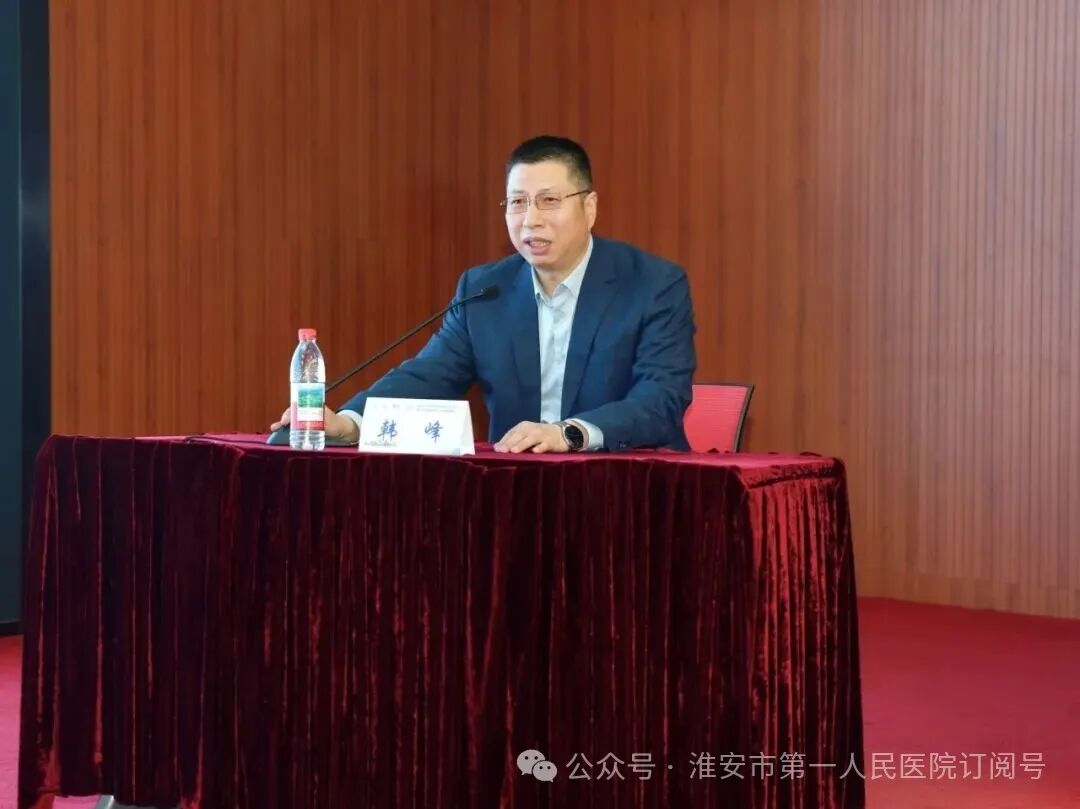 聚焦高质量发展 赋能门诊新动力——2025 淮安市门诊管理专委会学术会议顺利召开