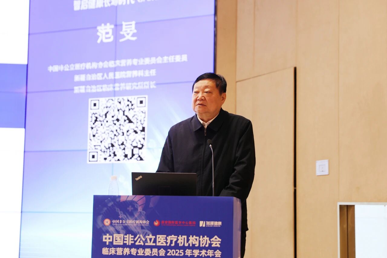 聚焦系统营养，共启健康新篇——中国非公医协临床营养专委会 2025 年学术年会在西安国际医学中心医院举行