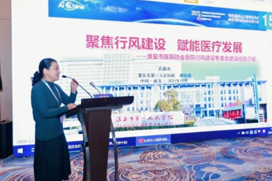 筑稳行风根基 传扬淮安经验 ——淮安第一人民亮相全国智慧医学人文与行风建设大会 分享区域行风建设创新实践