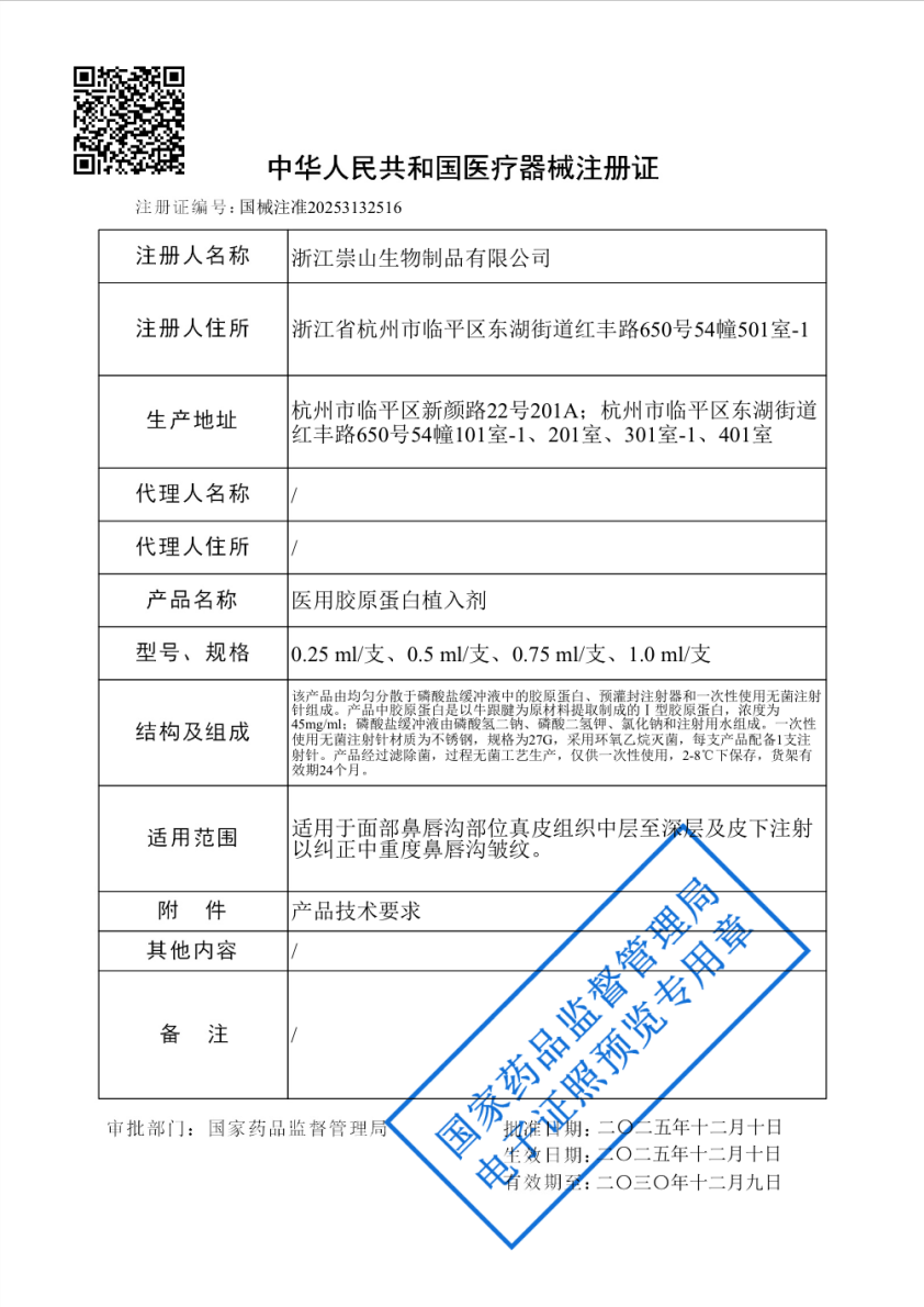 祝贺！南大二附院医疗美容科牵头完成的新型胶原植入剂获准应用