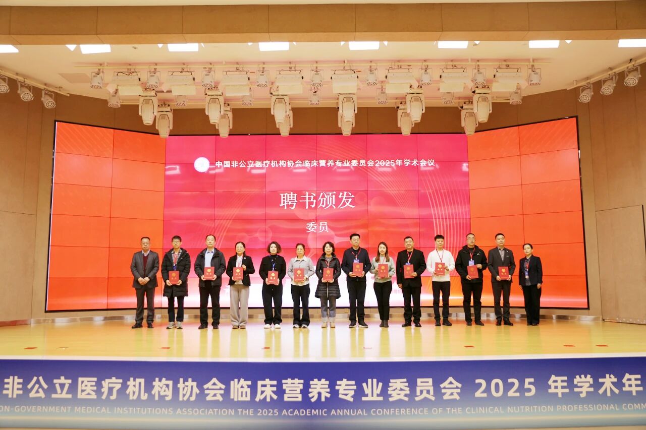 聚焦系统营养，共启健康新篇——中国非公医协临床营养专委会 2025 年学术年会在西安国际医学中心医院举行