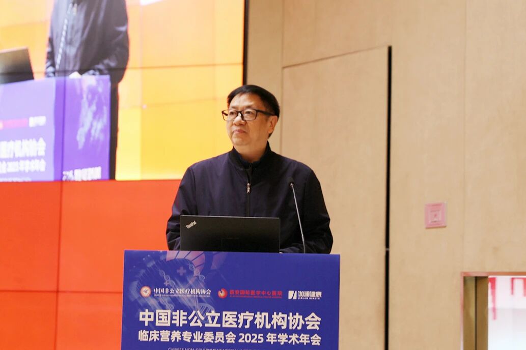 聚焦系统营养，共启健康新篇——中国非公医协临床营养专委会 2025 年学术年会在西安国际医学中心医院举行