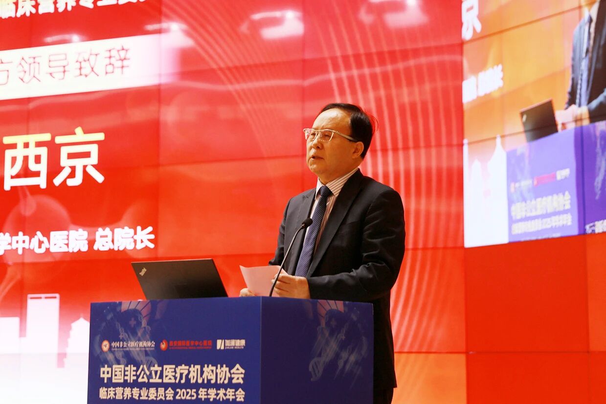 聚焦系统营养，共启健康新篇——中国非公医协临床营养专委会 2025 年学术年会在西安国际医学中心医院举行
