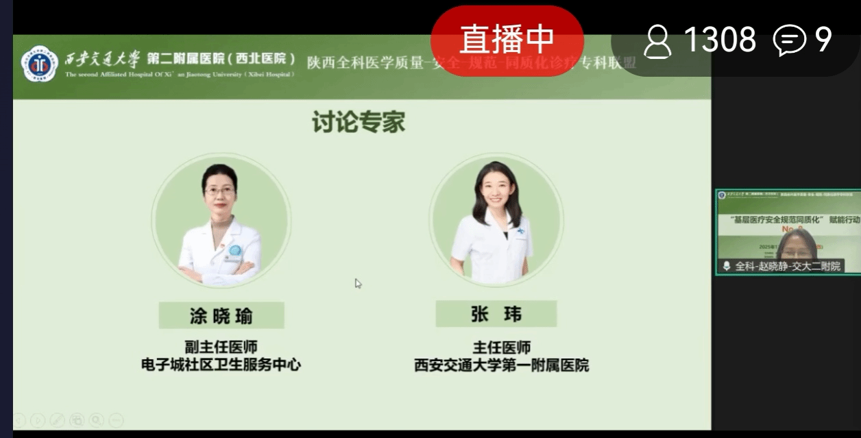 陕西全科医学质量-安全-规范-同质化诊疗专科联盟第八期赋能行动——「一位独居老人的血糖拉锯战」