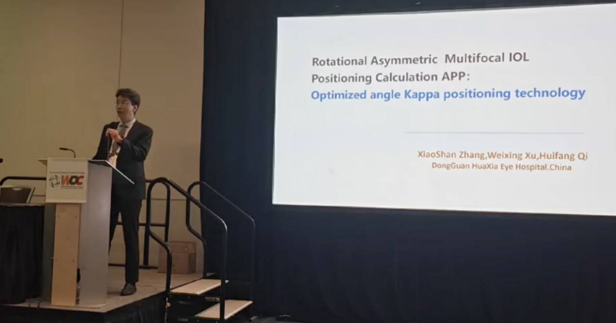 东莞华厦张晓山教授团队辅助区域折射 IOL 定位技术入选省级推广项目